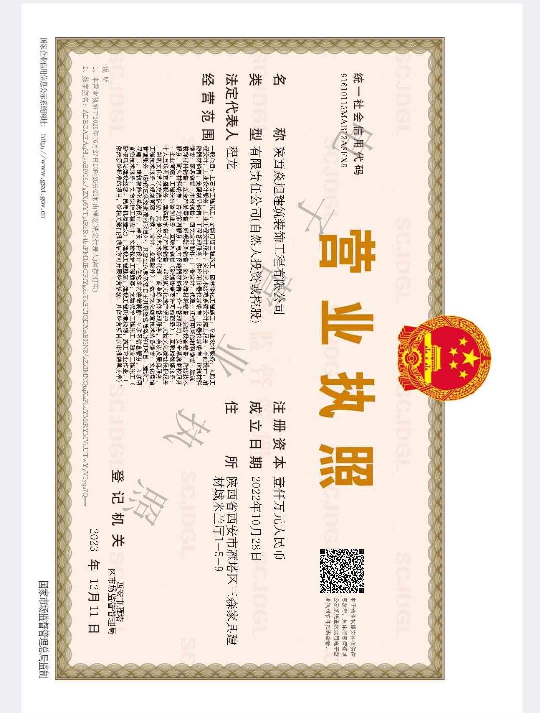 营业执照