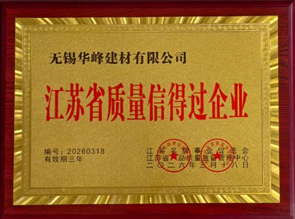 江苏省质量信得过企业