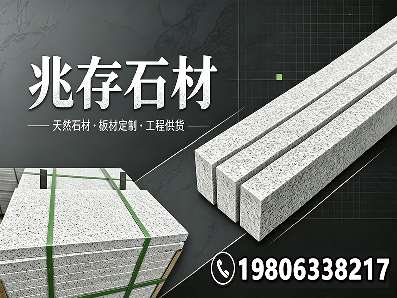  五莲县兆存石业有限公司
