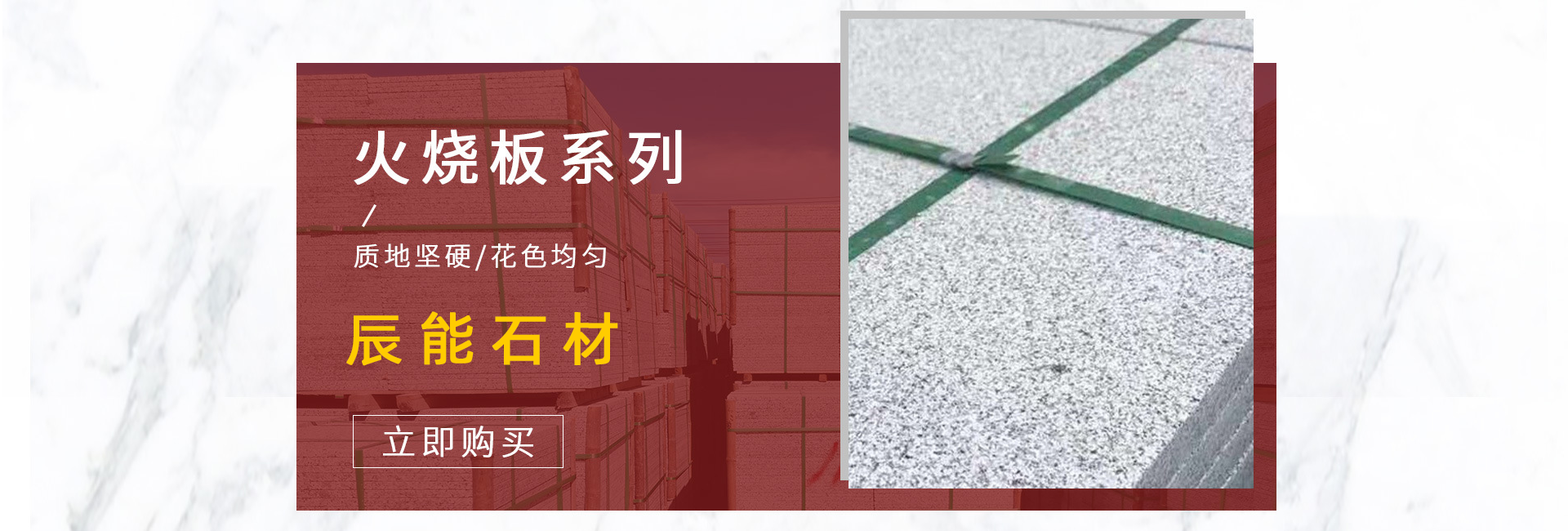 火烧板石材厂家
