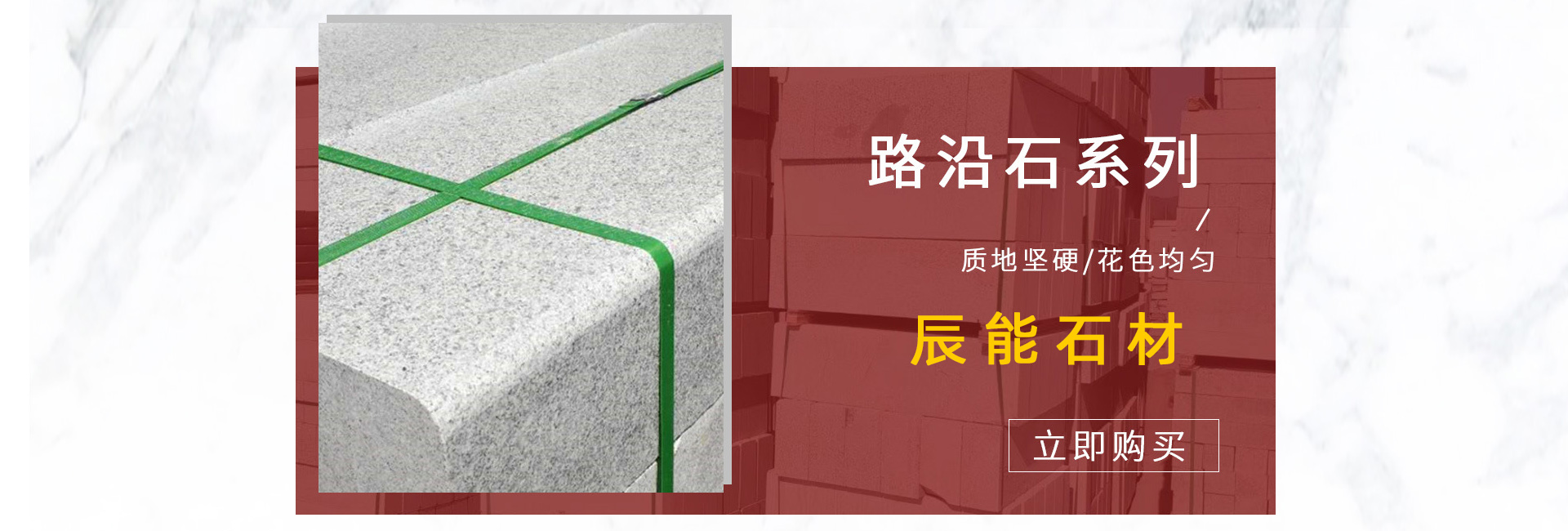 路沿石石材厂家