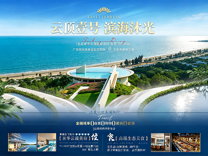 云顶壹号：广东五星海景暖冬滨海旅居