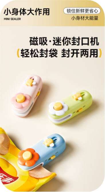 磁吸式迷你封口机