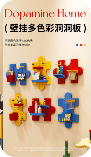 拼图洞洞板
