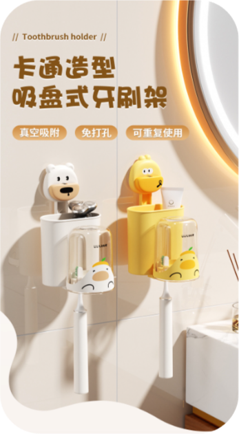 吸盘牙刷架