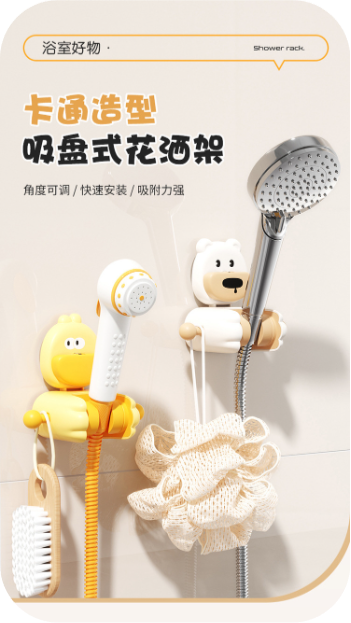 吸盘淋浴喷头支架