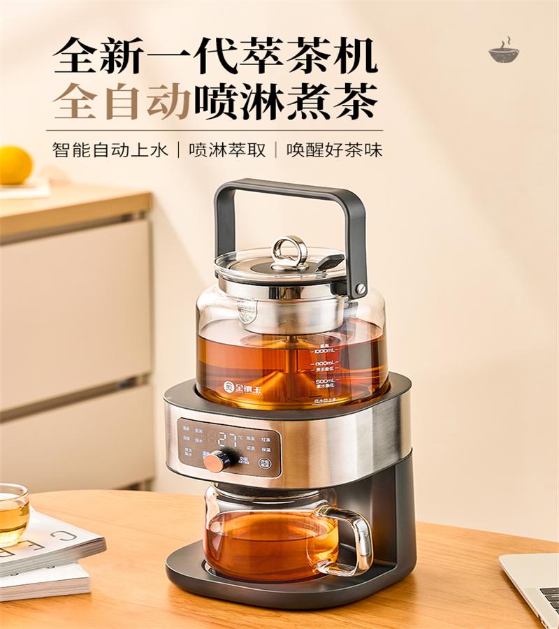 金镶玉煮茶壶萃茶机养全自动家用喷淋冲式智能一体多功能自动上水