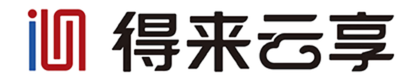 广州得来云享科技有限公司