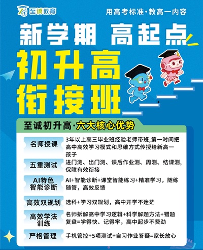 初升高衔接班