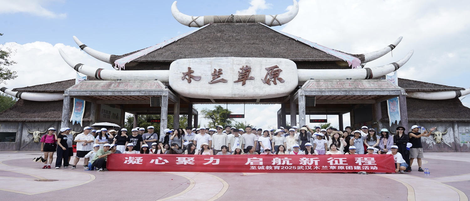 团建