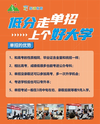 单招培优班