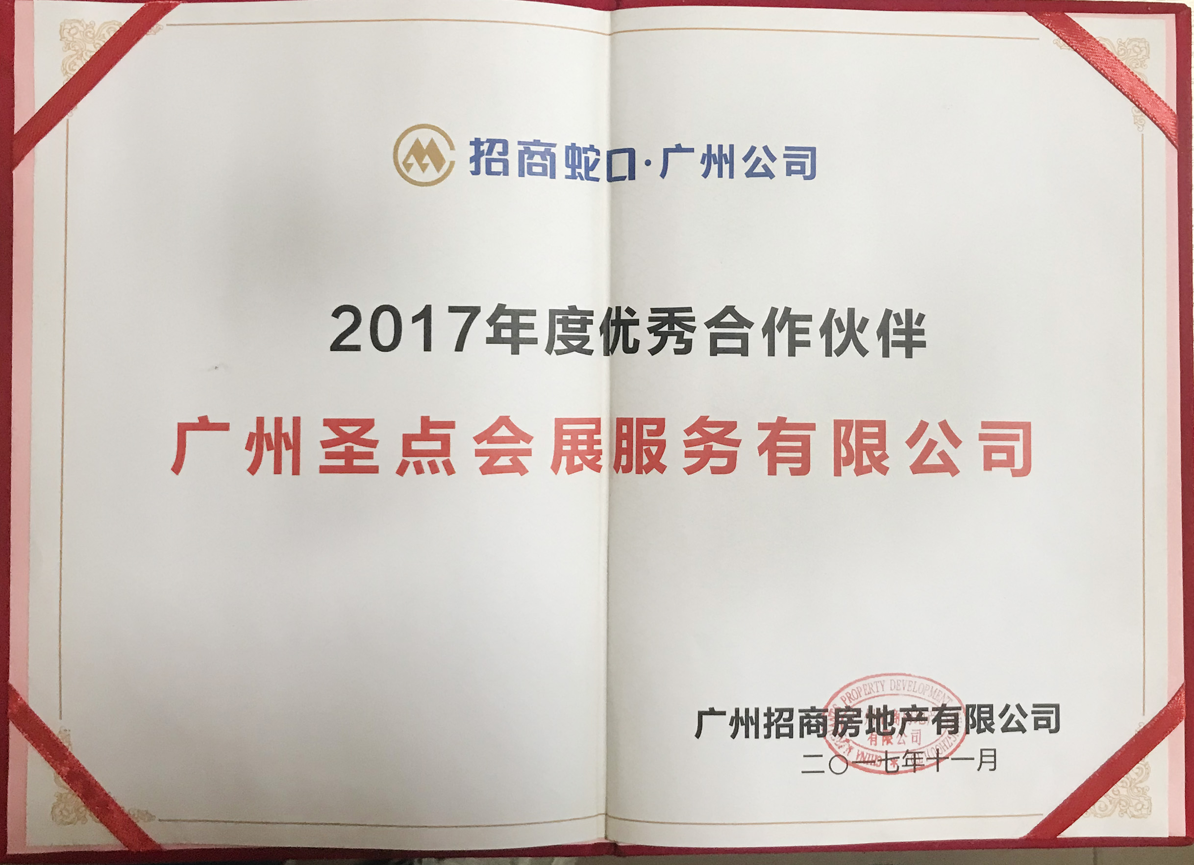 年度优秀伙伴