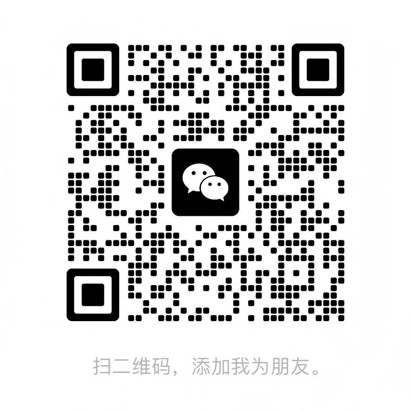 扫码联系我们