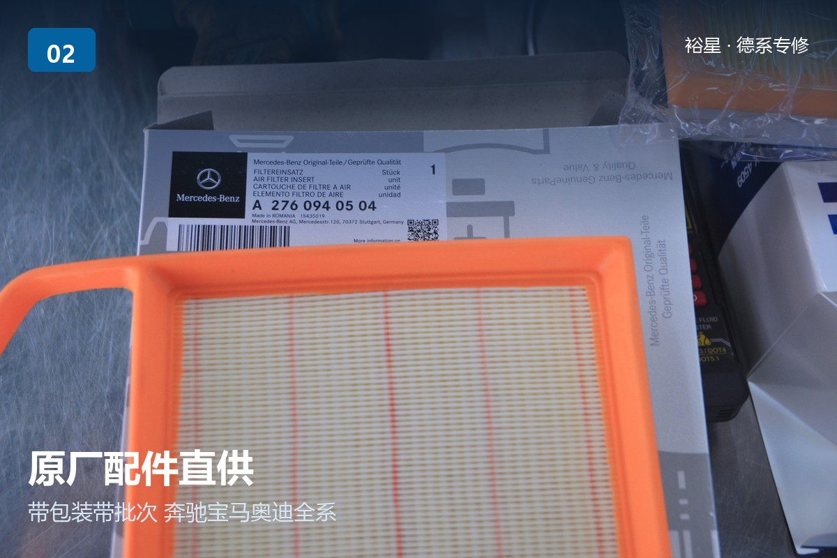 原厂配件更换
