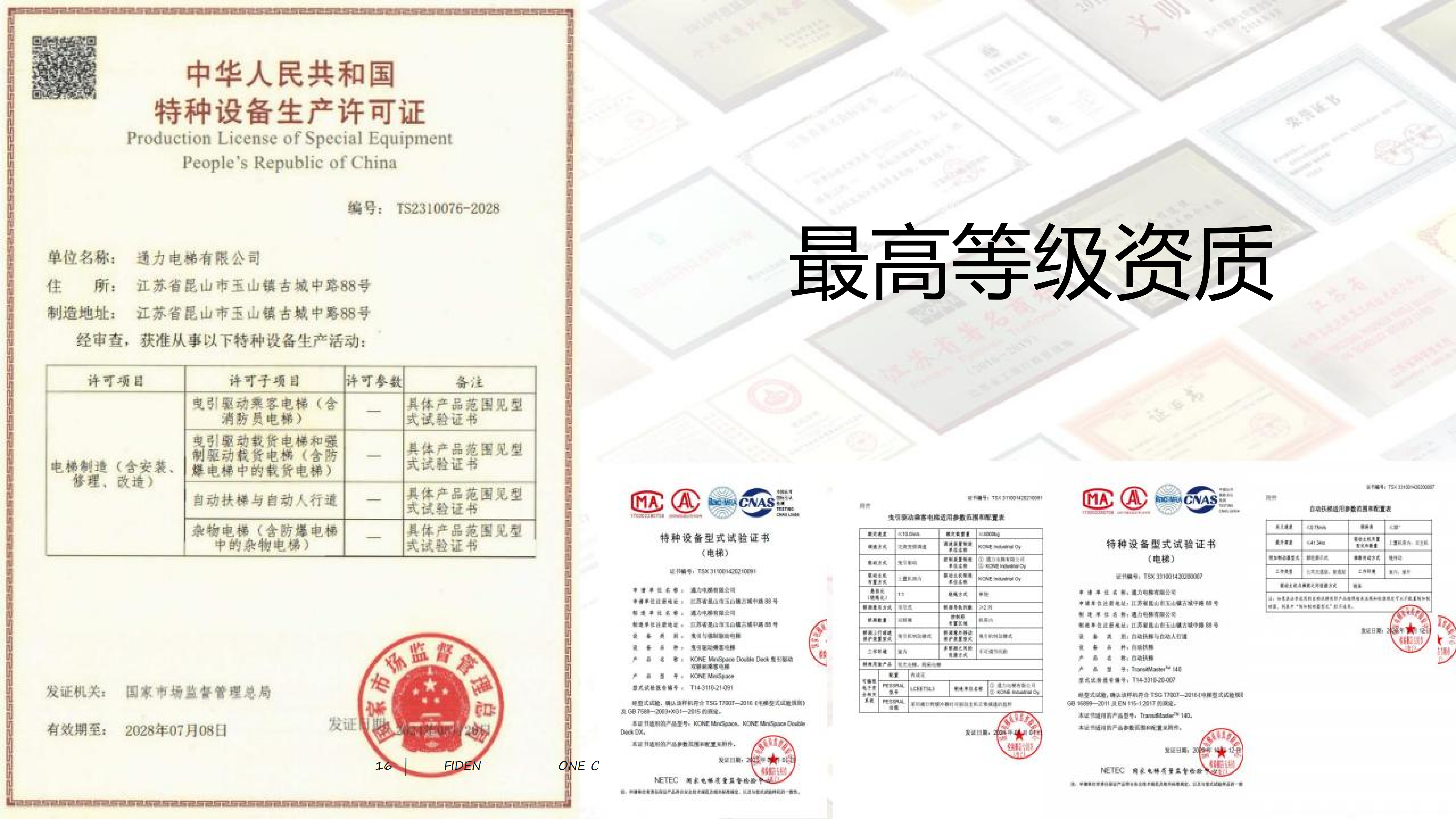等级资质