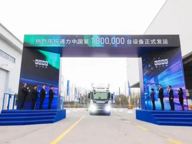 通力进入中国内地市场30周年庆典在昆山举行