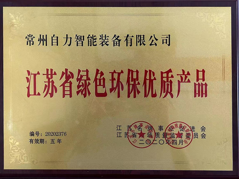 江苏省绿色环保优质产品