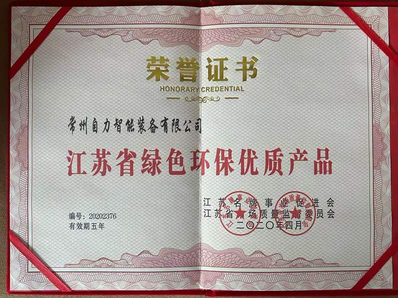 江苏省绿色环保优质产品