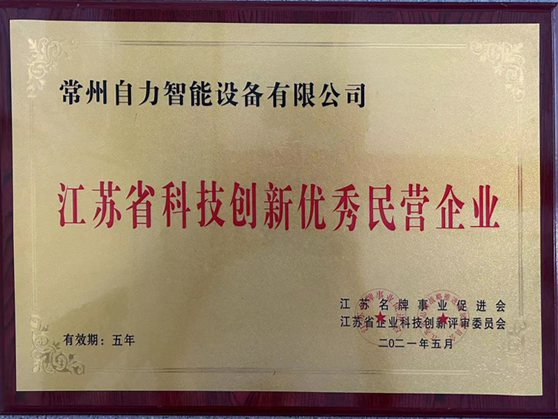 科技创新优秀企业牌匾