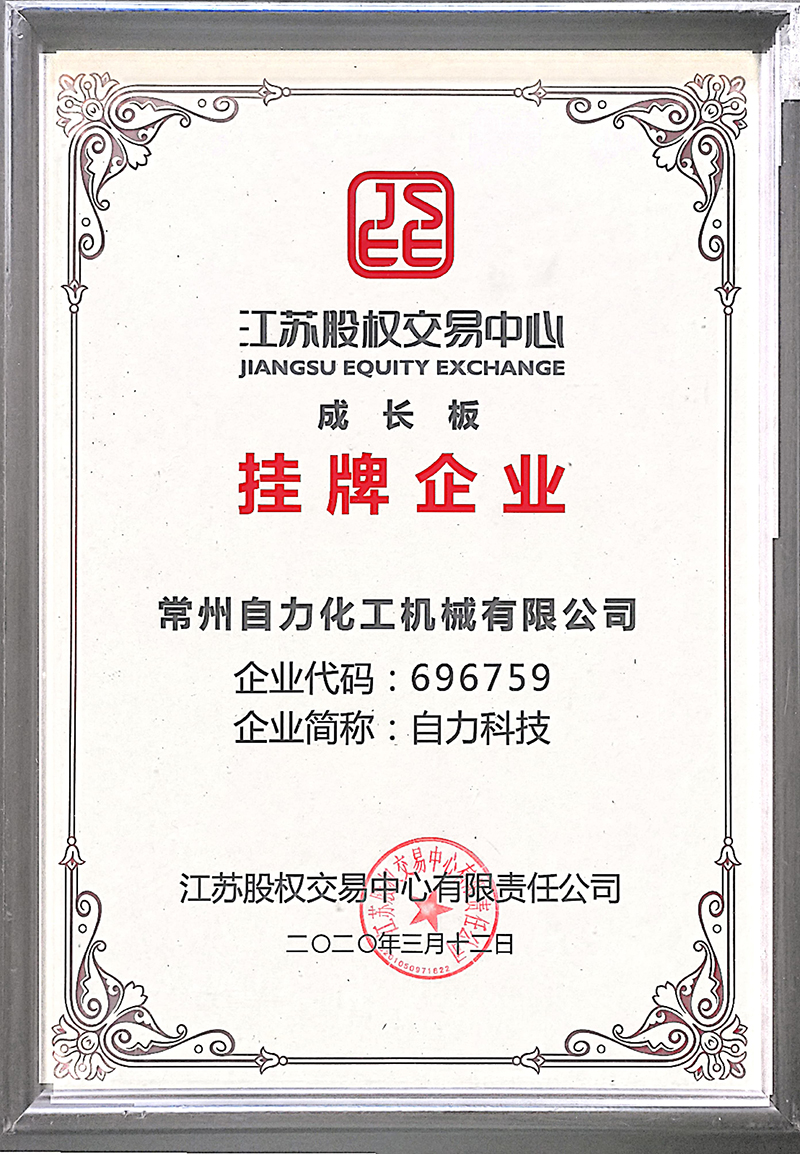 江苏股权交易中心成长板挂牌企业