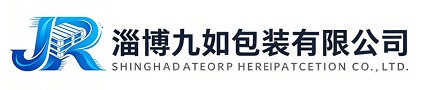 淄博九如包装有限公司
