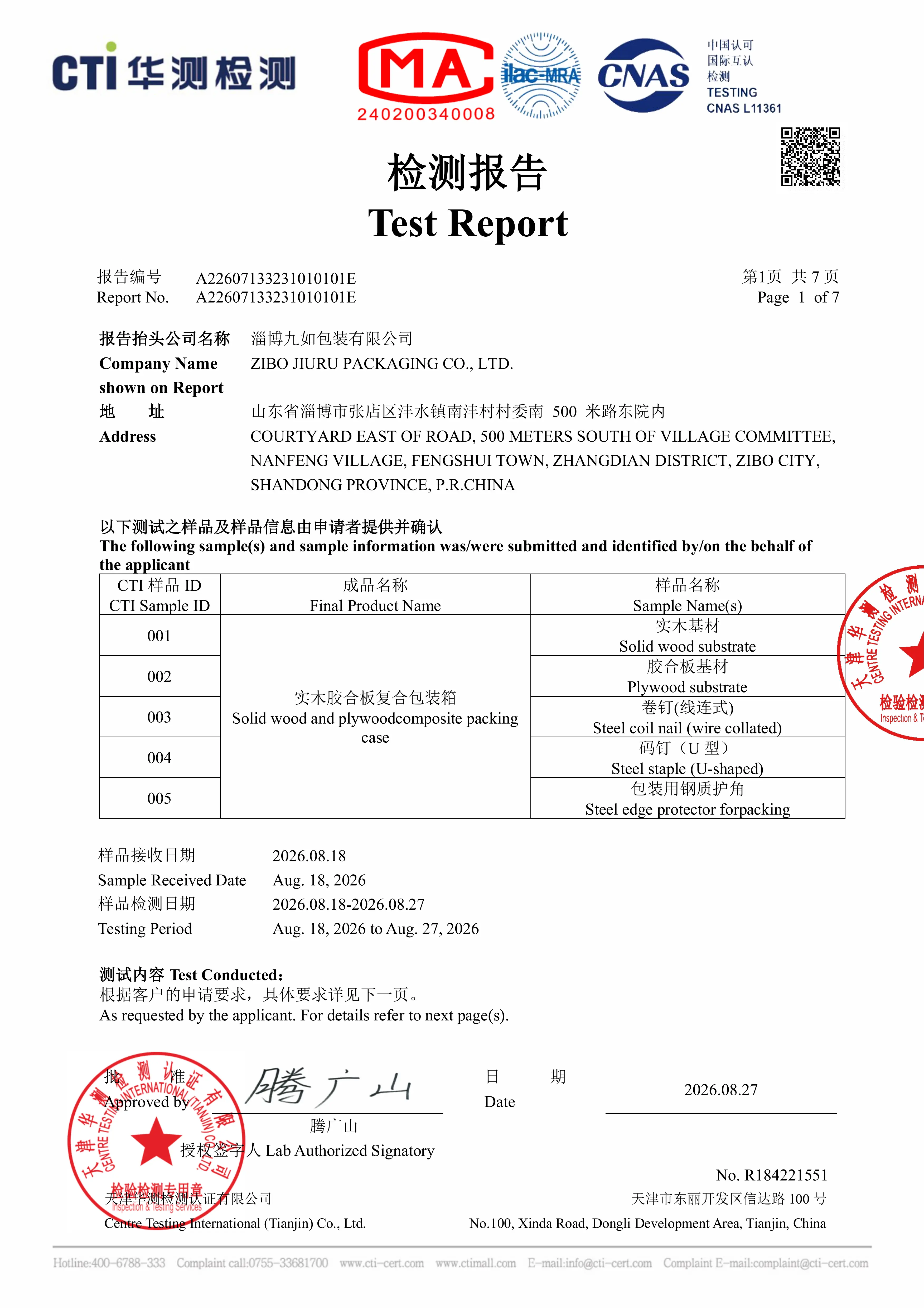 九如-实木胶合板复合包装箱