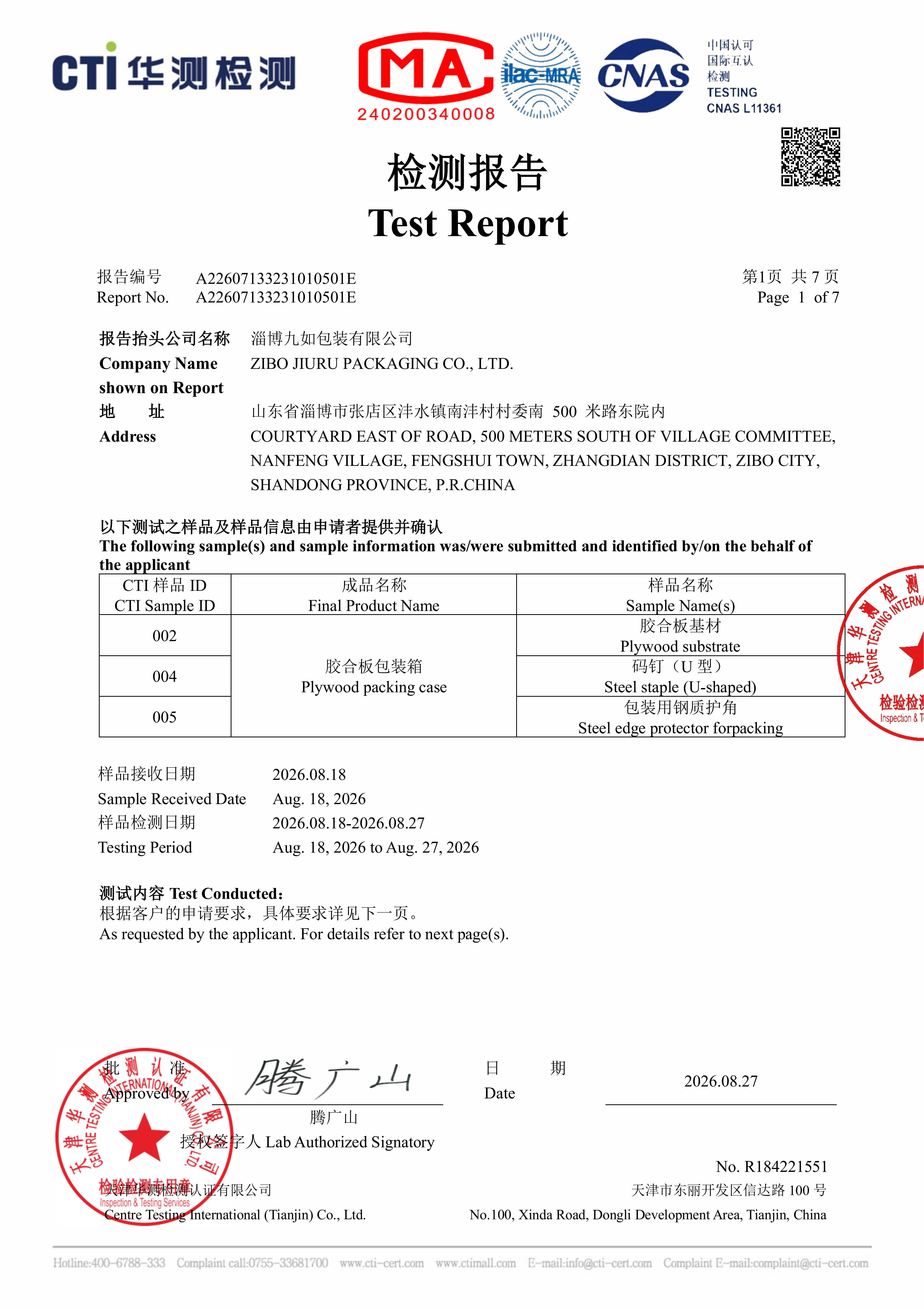 九如-胶合板包装箱