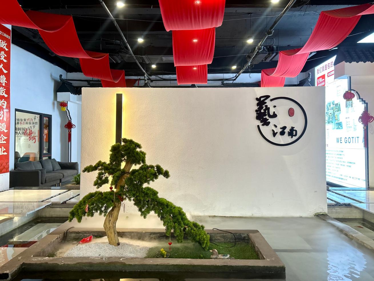 艺江南（固安）装饰工程有限公司