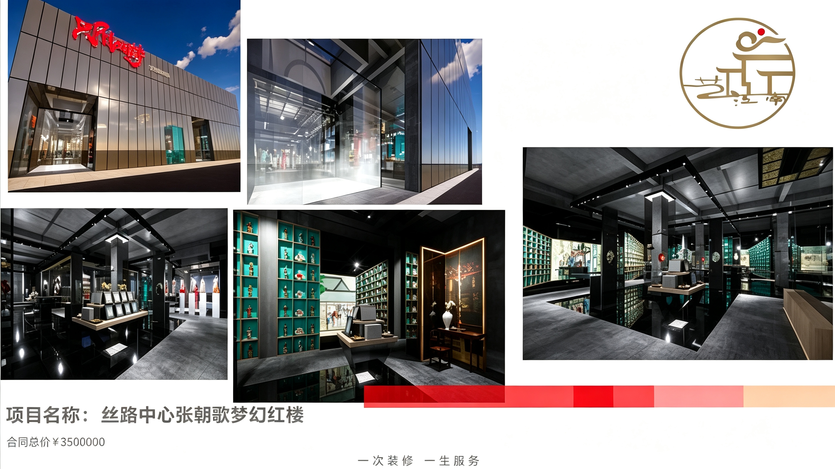 大型展厅工装完工｜艺江南装饰丝路中心梦幻红楼项目顺利交付