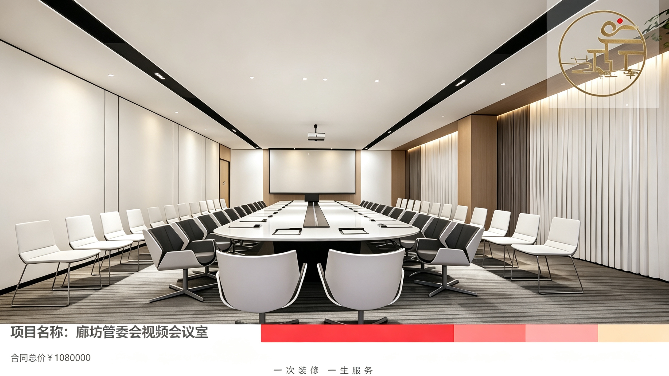 艺江南装饰｜廊坊管委会视频会议室装修项目圆满落地