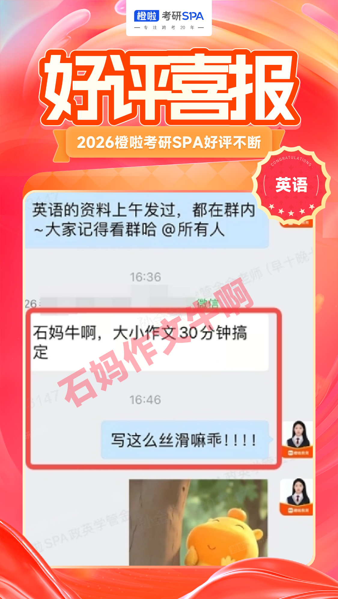 英语押题好评