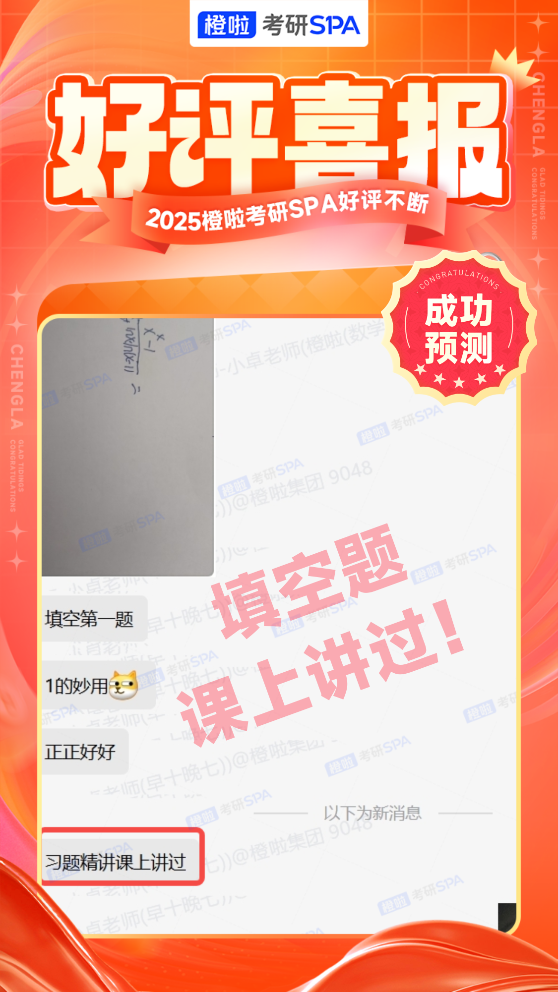 数学押题好评