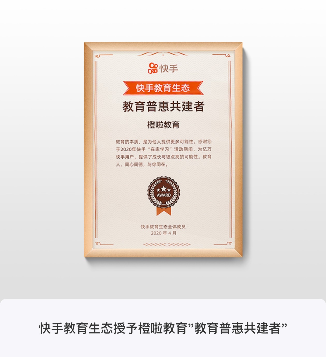 教育普惠共建者