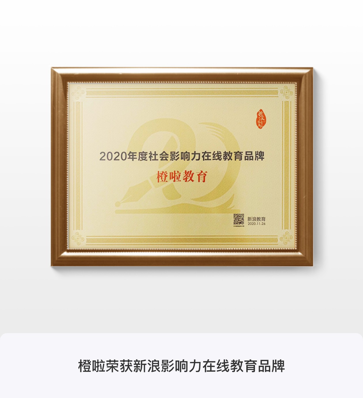 新浪影响力在线教育品牌
