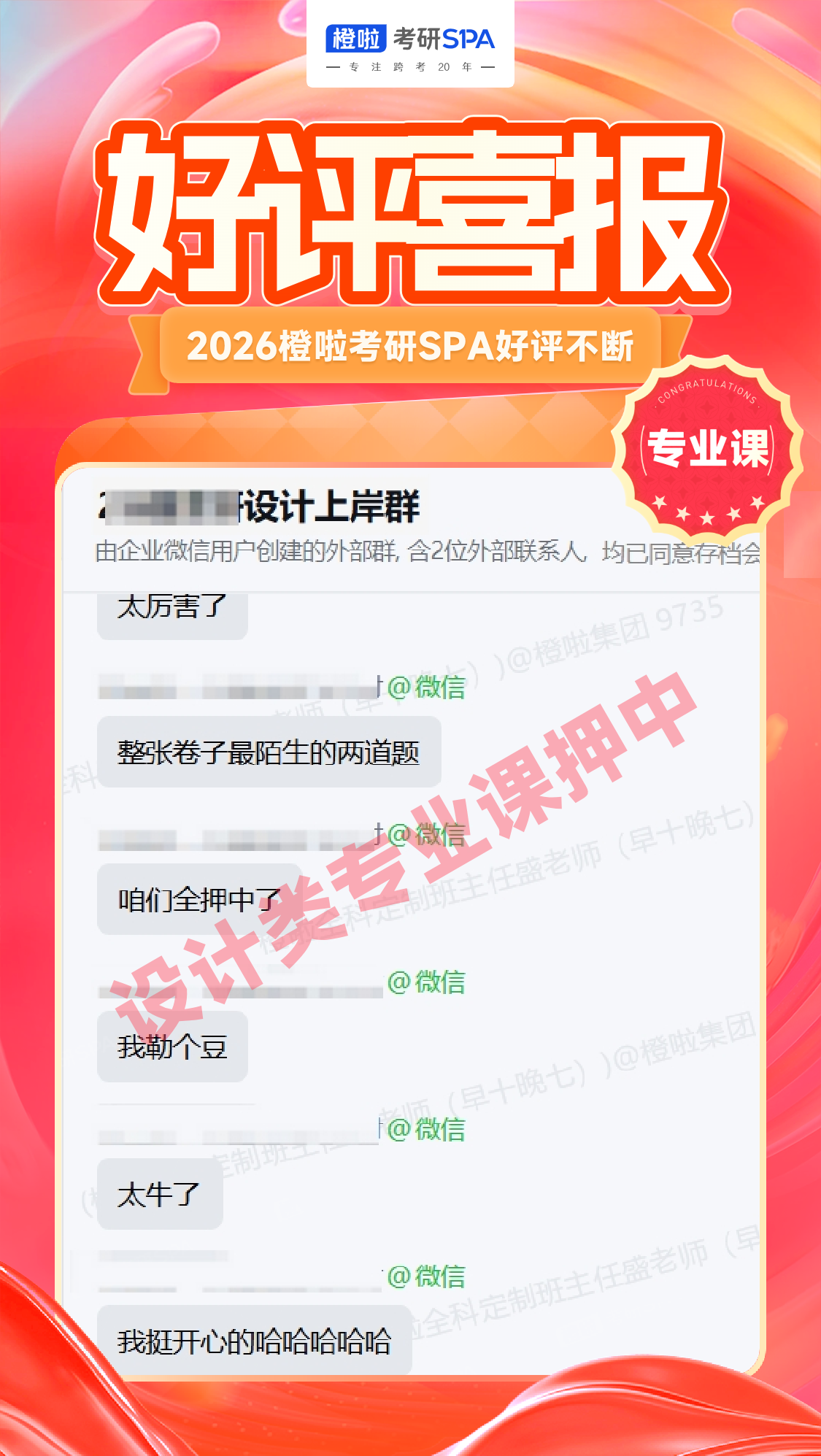 专业课押题好评