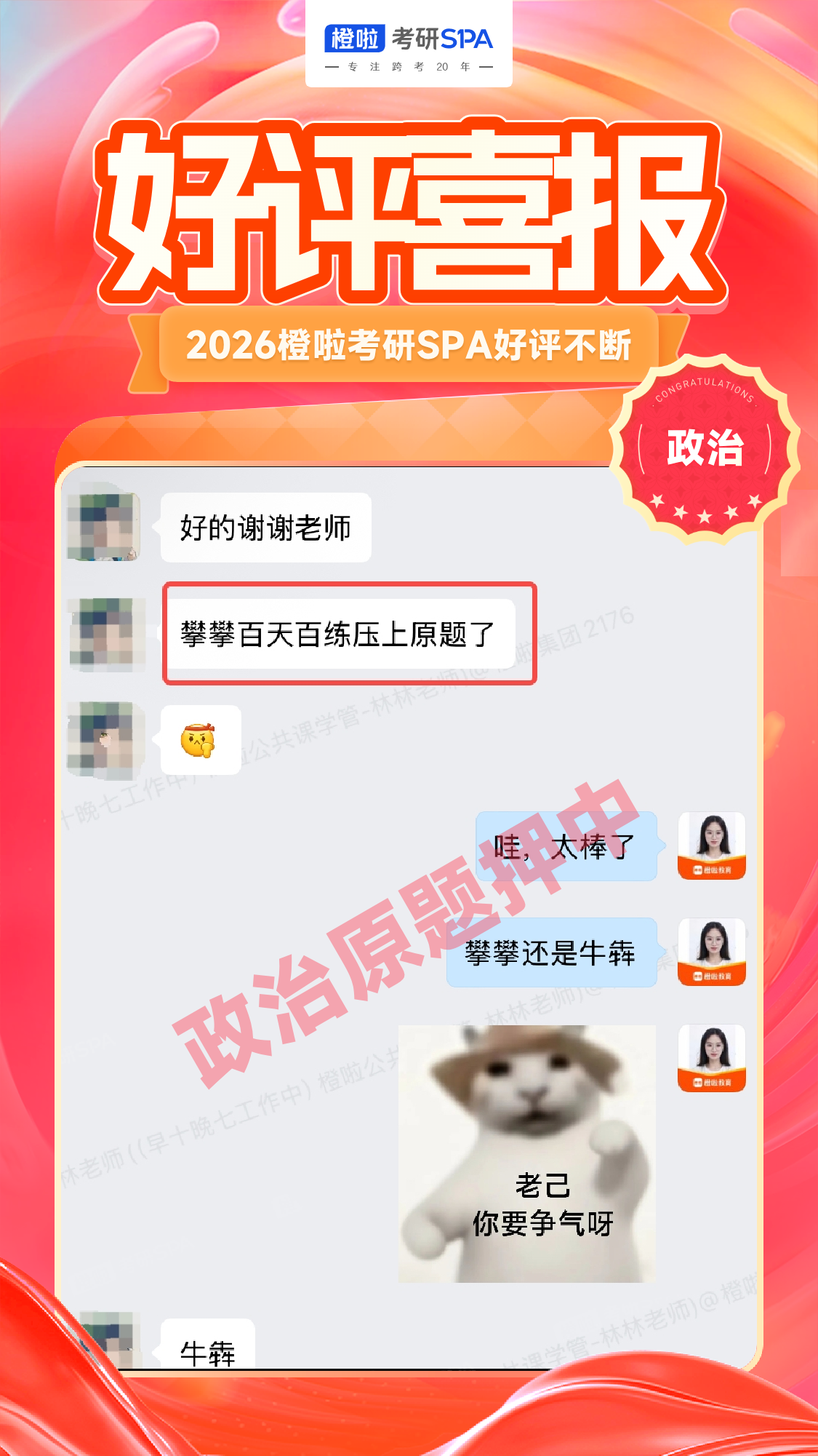 政治押题好评