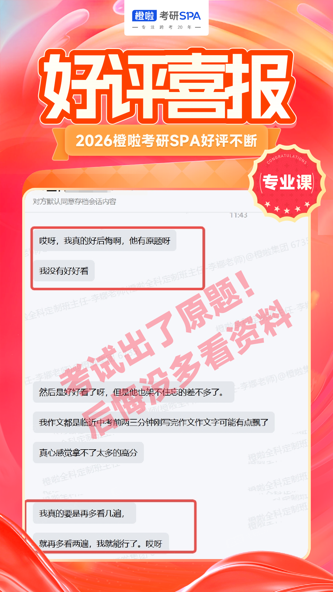 专业课押题好评