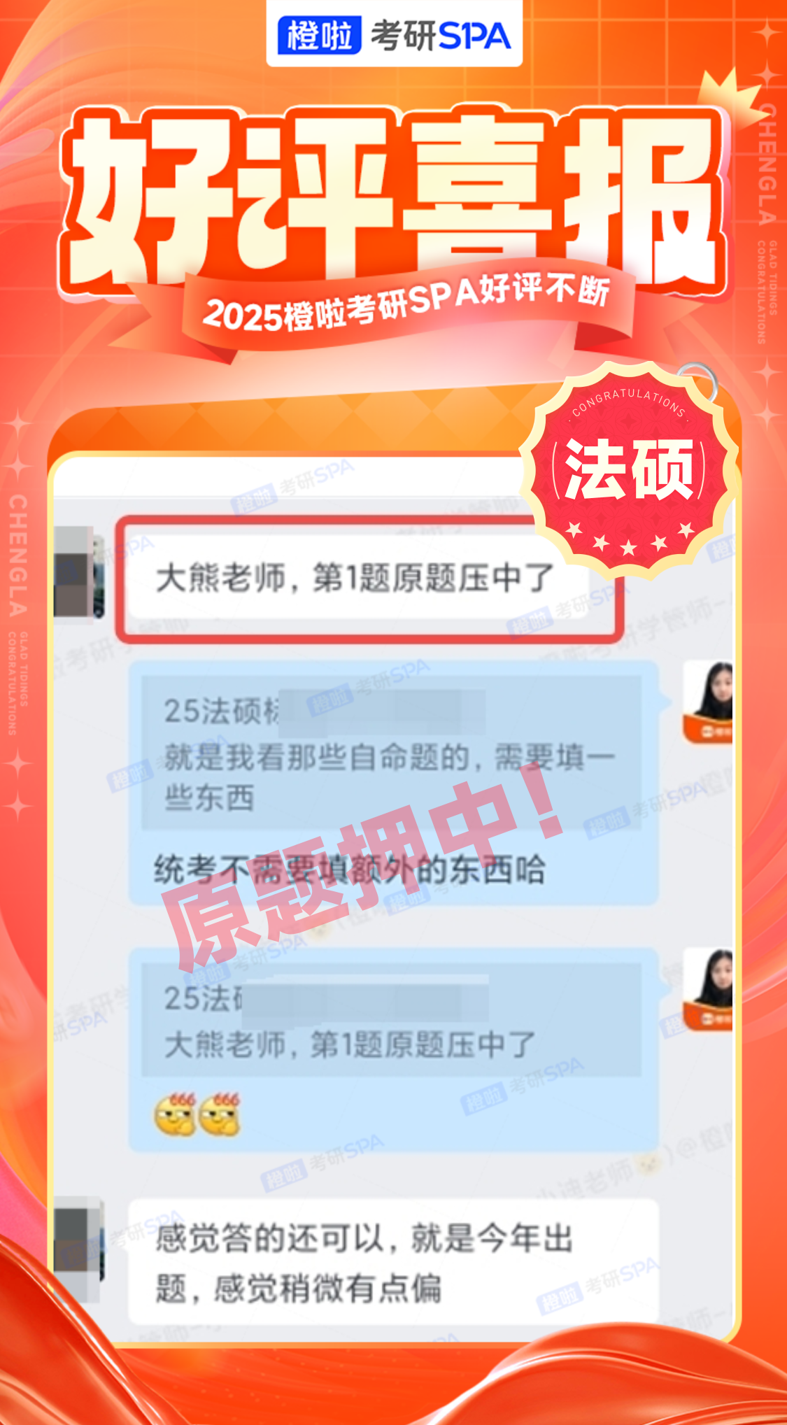 专业课押题好评