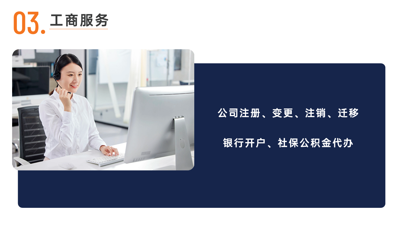 工商服务