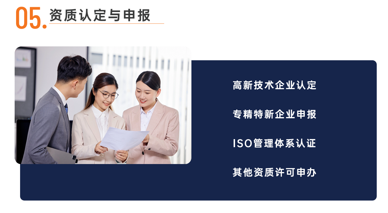 资质认定与申报