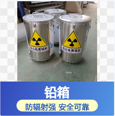 铅箱
