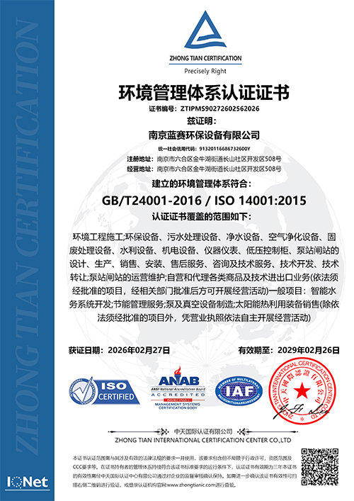 环境管理体系认证证书