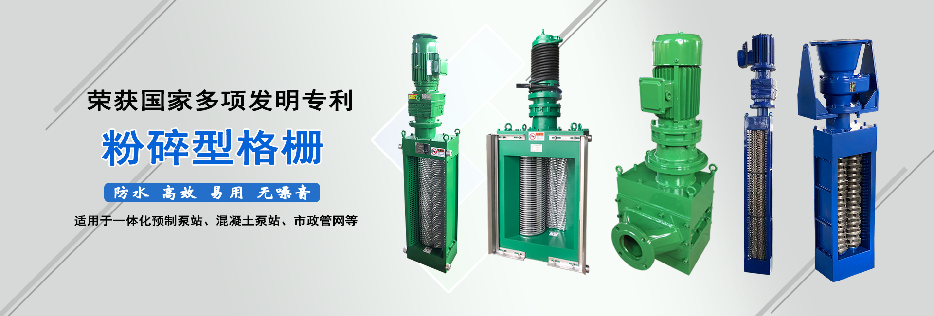 粉碎格栅