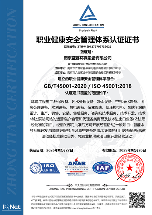 职业健康安全管理体系认证证书