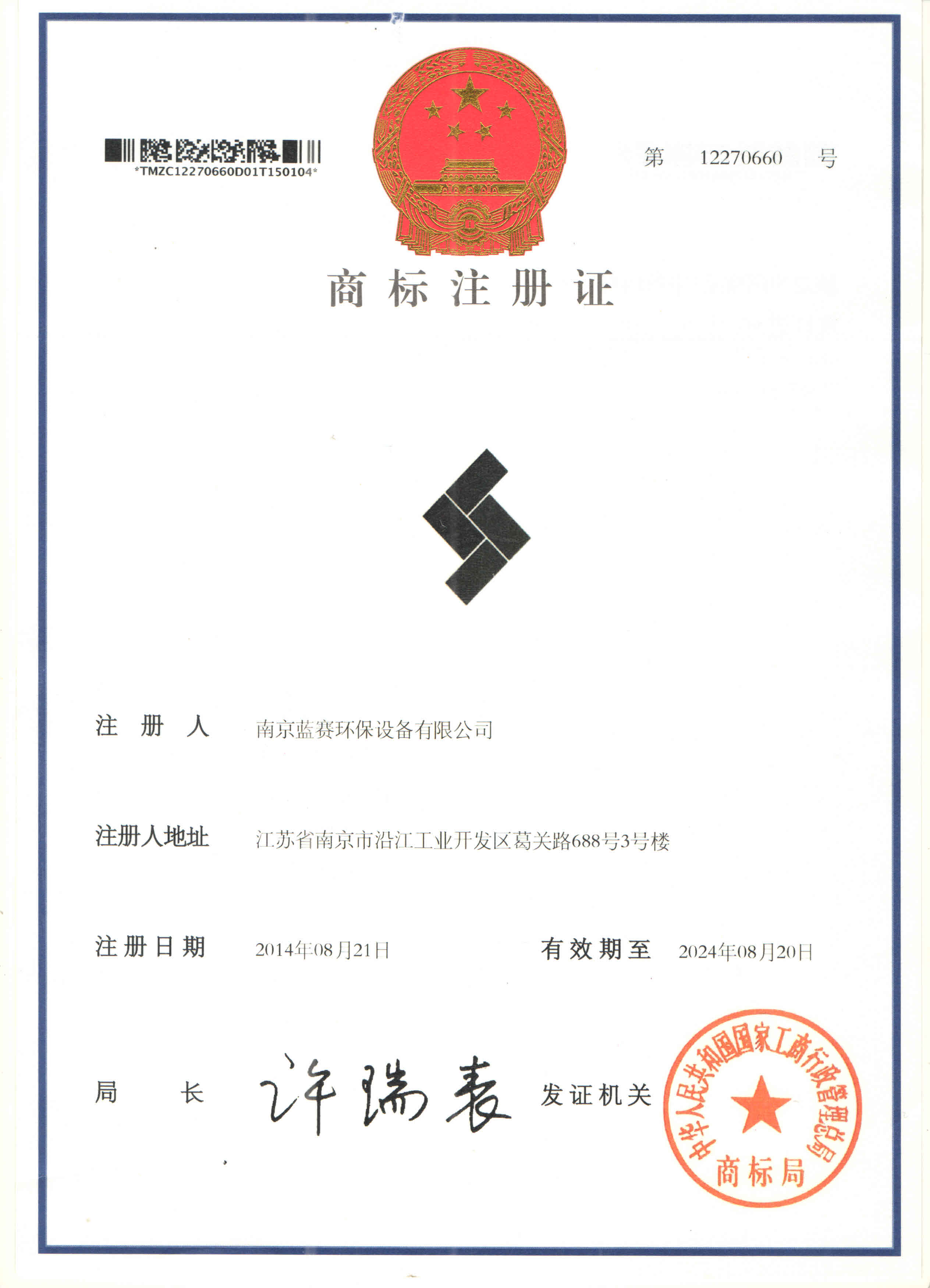 商标注册证