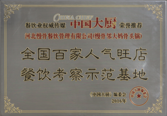 人气旺店