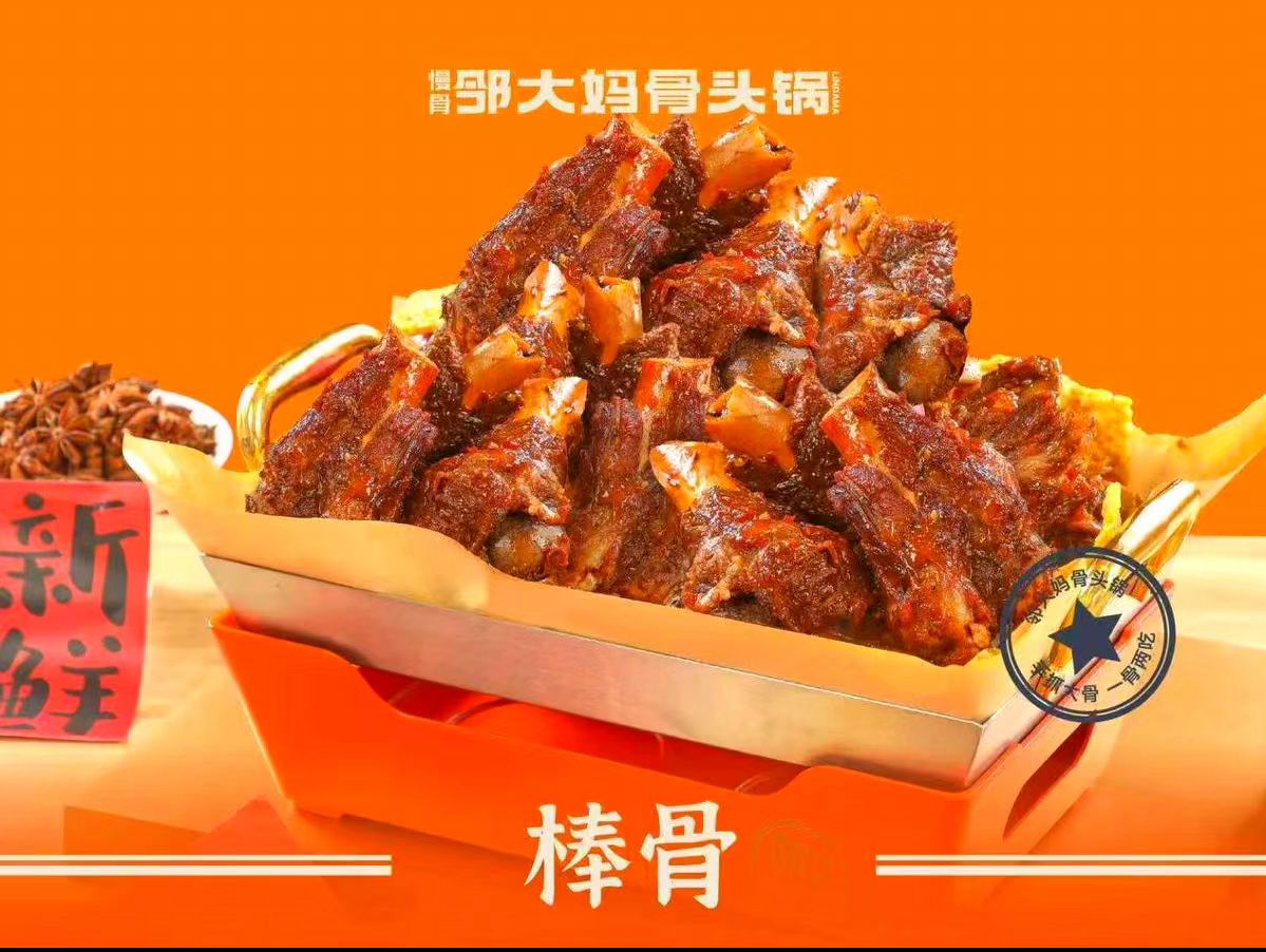 棒骨