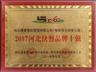 2017河北快餐品牌十强