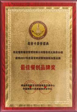 最佳餐创品牌奖