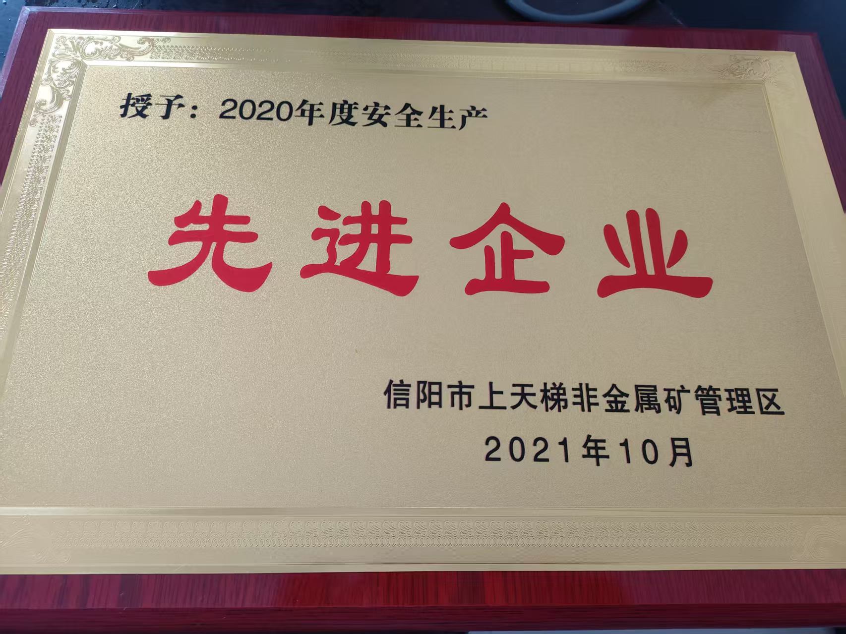 先进企业